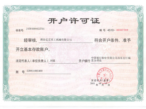 開(kāi)戶許可證